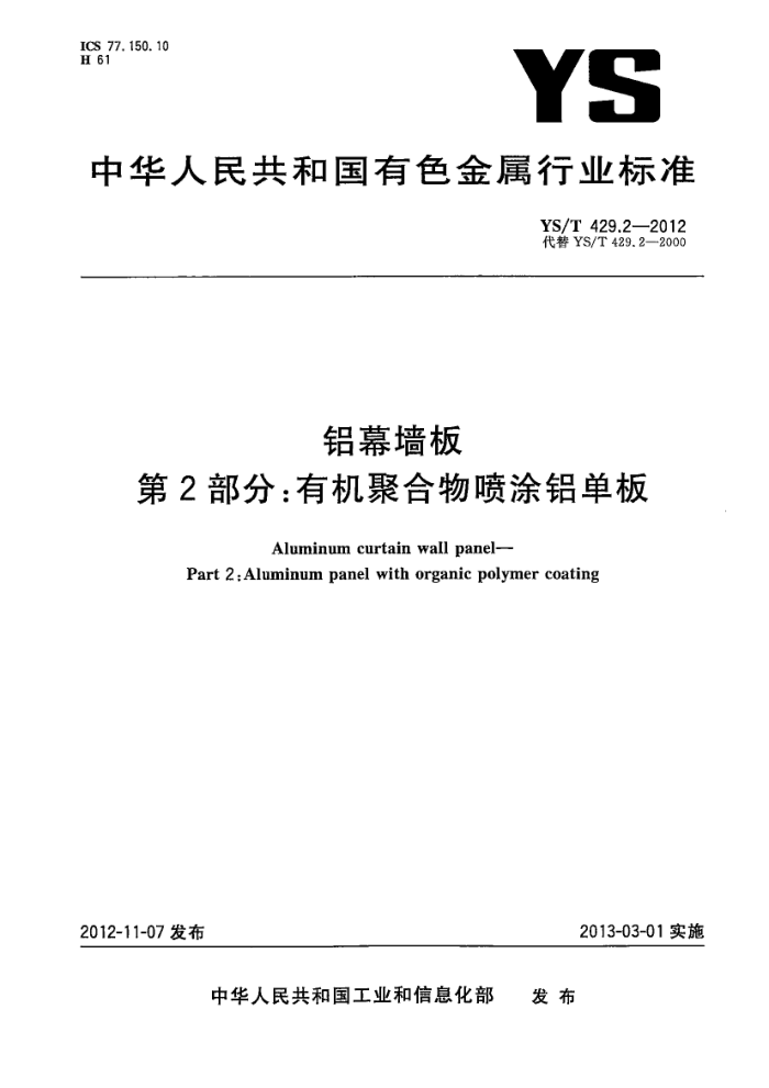 YS/T 429.2-2012 Ļǽ 2:лۺͿ