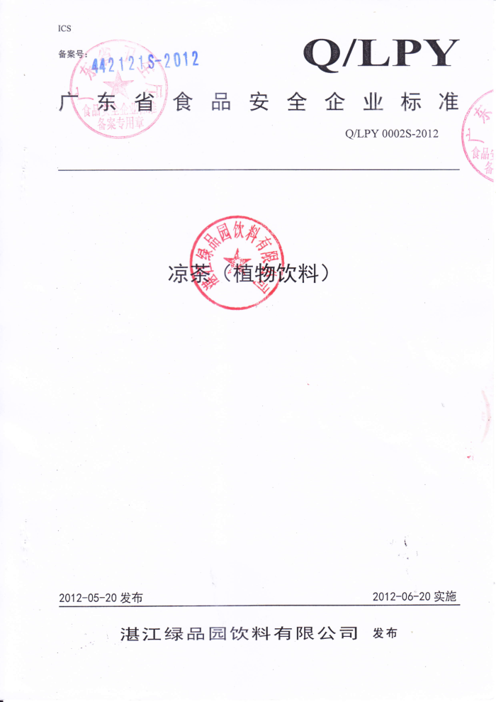 Q/LPY 0002S-2012 (ֲ)