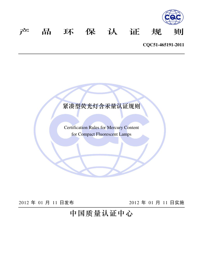 CQC51-465191-2011 ӫƺ֤
