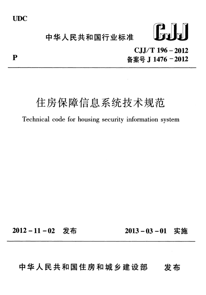 CJJ/T 196-2012 סϢϵͳ淶