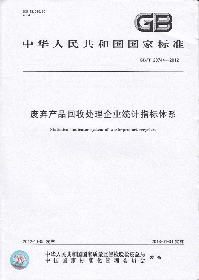 GB/T 28744-2012 Ʒմҵͳָϵ
