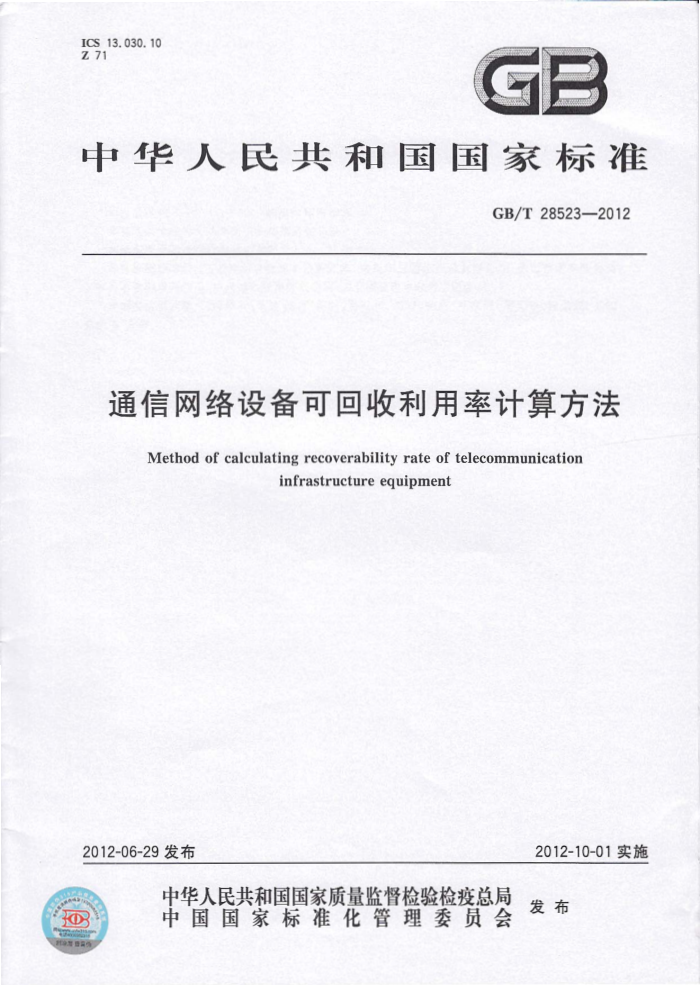 GB/T 28523-2012 ͨ豸ɻʼ㷽