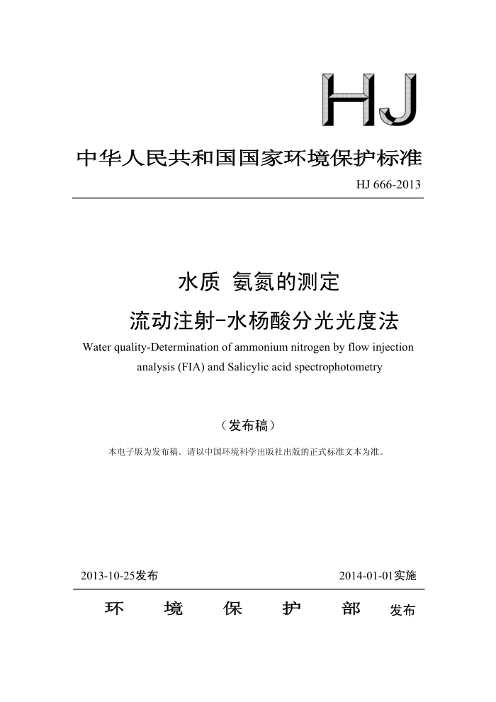HJ 666-2013 ˮ Ĳⶨ ע-ˮֹȷ
