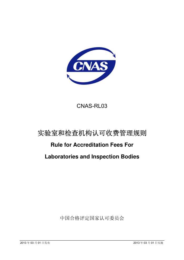 CNAS-RL03-2013 ʵҺͼϿշѹ