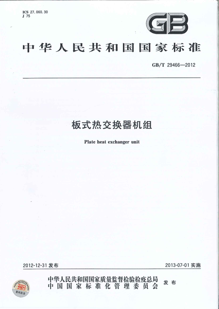 GB/T 29466-2012 ʽȽ