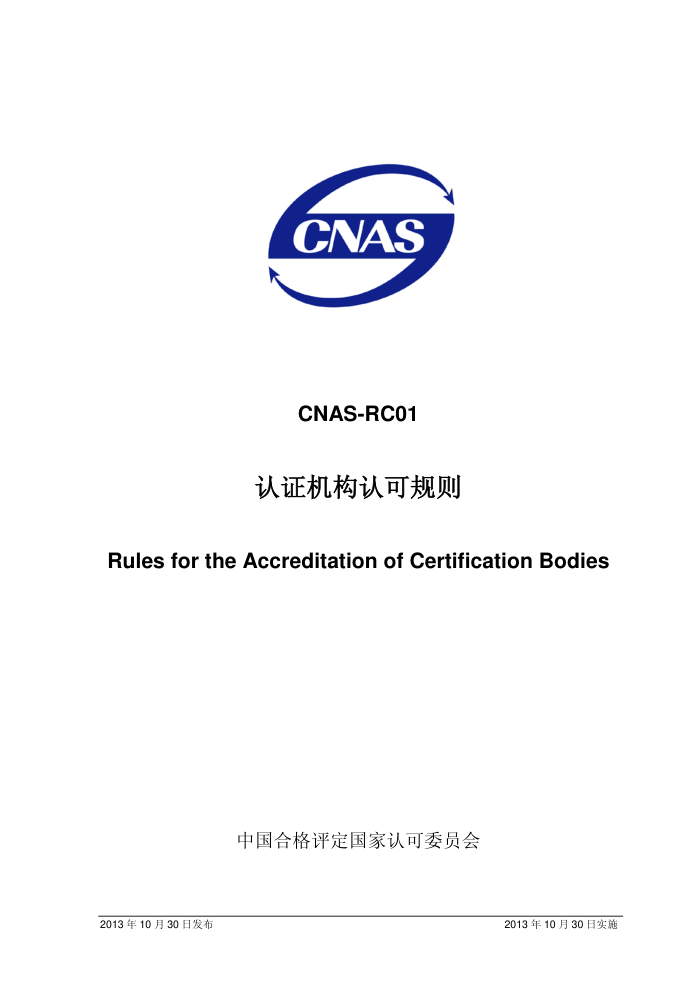 CNAS-RC01-2013 ֤Ͽɹ