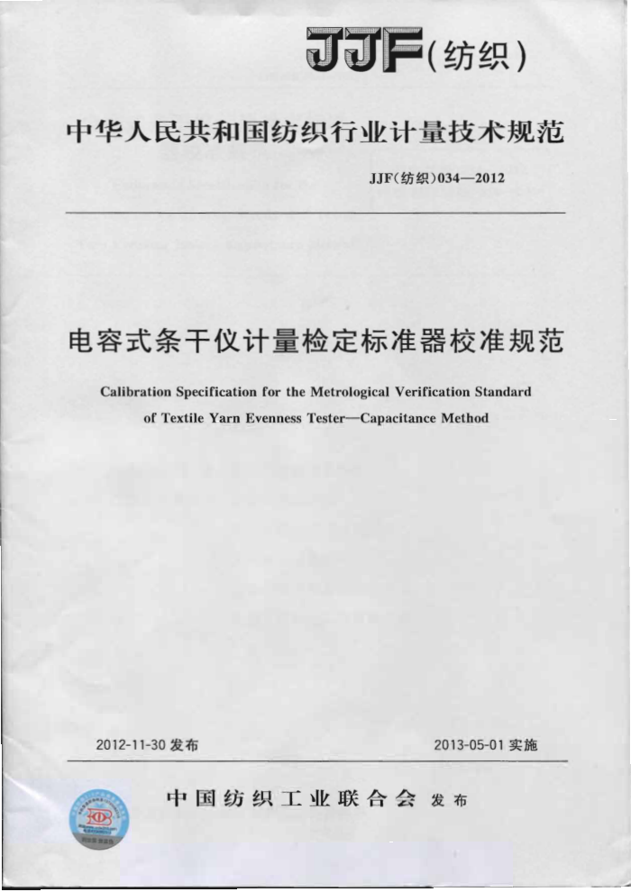 JJF(֯) 034-2012 ʽǼ춨׼У׼淶