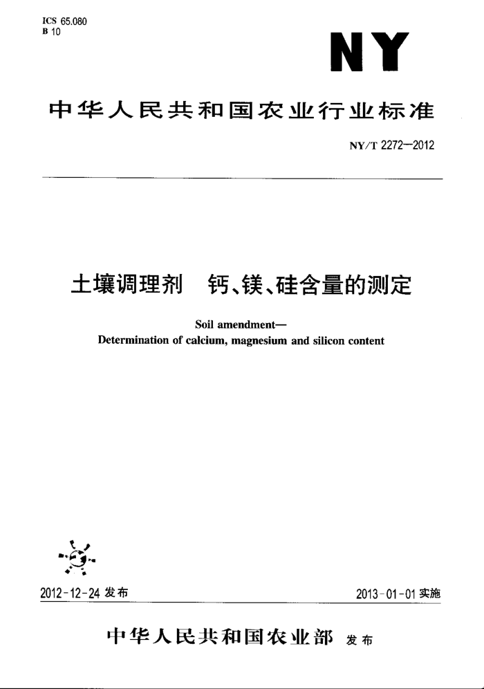NY/T 2272-2012  ơþ躬Ĳⶨ