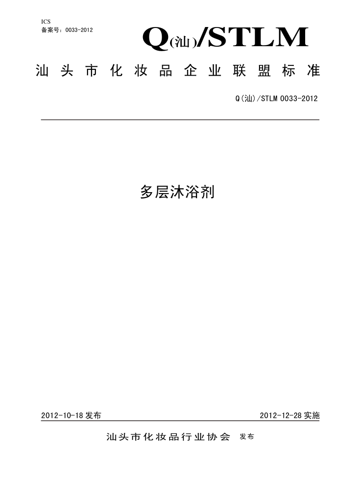 Q()/STLM 0033-2012 ԡ