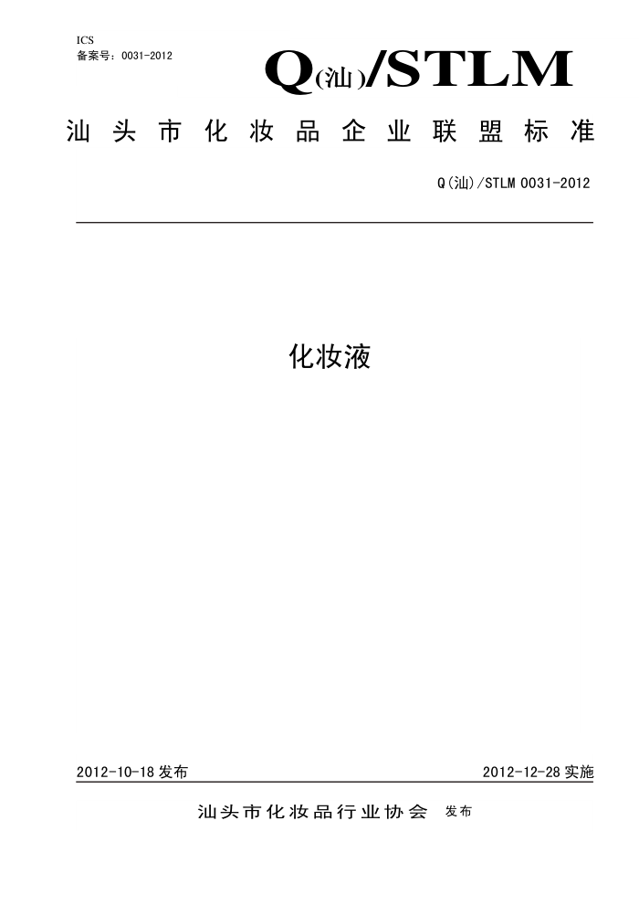 Q()/STLM 0031-2012 ױҺ