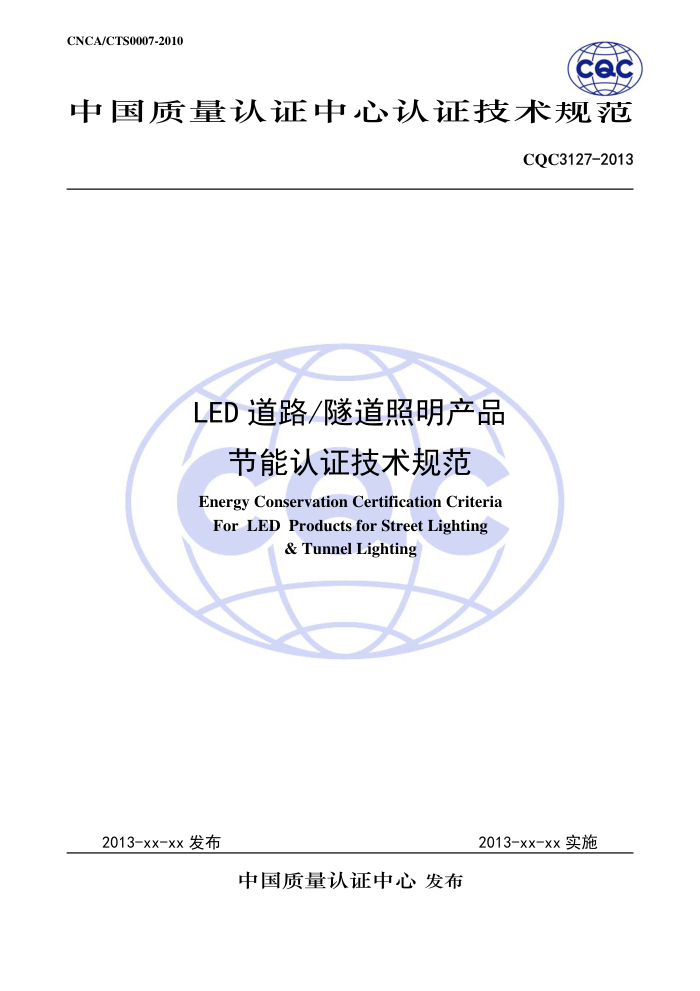 CQC 3127-2013 LED·Ʒ֤淶