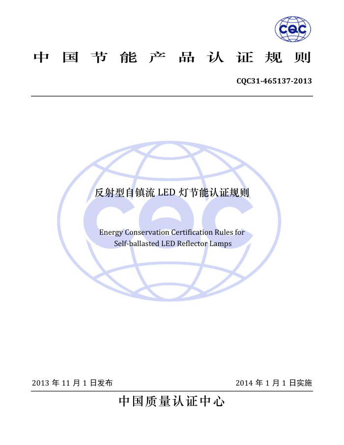 CQC31-465137-2013 LEDƽ֤