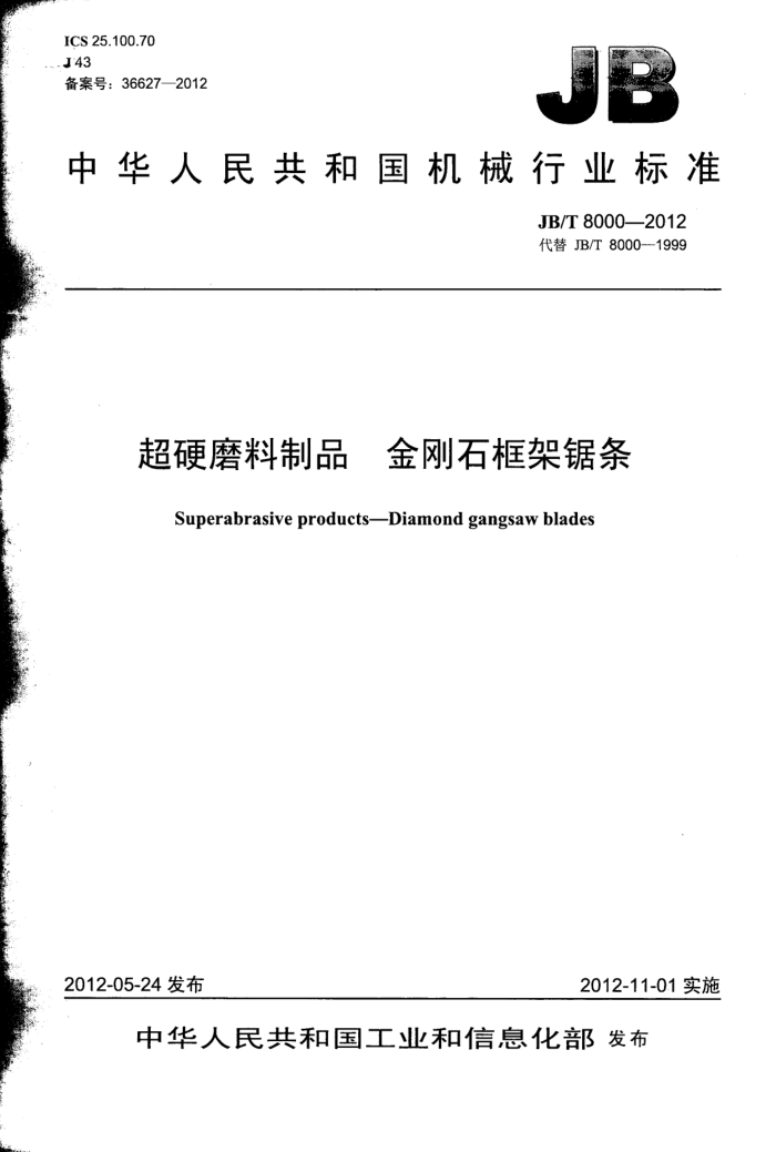 JB/T 8000-2012 超硬磨料制品 金刚石框架锯条