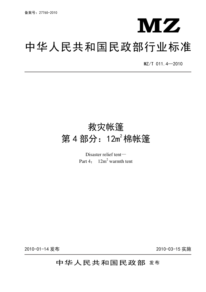 MZ/T 011.4-2010  4֣12O