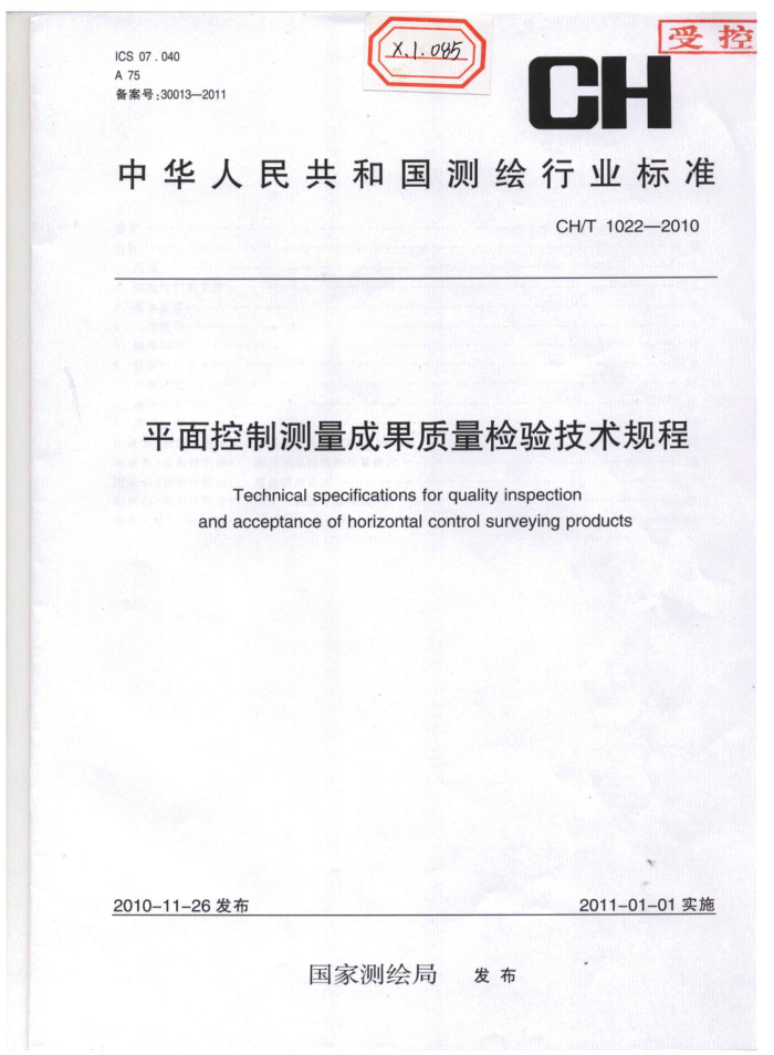 CH/T 1022-2010 ƽƲɹ鼼