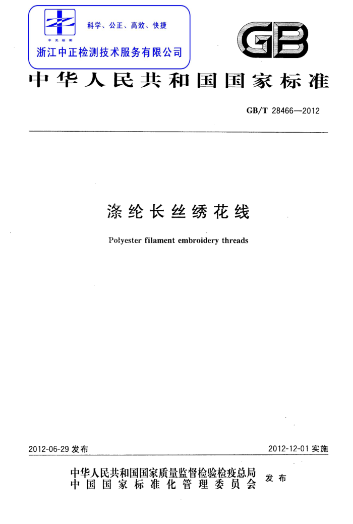 GB/T 28466-2012 ڳ˿廨