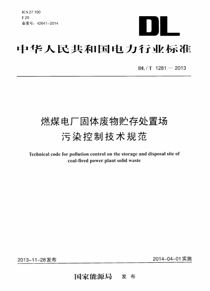DL/T 1281-2013 ȼú糧洦óȾƼ淶