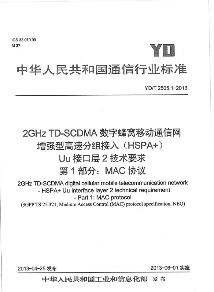 YD/T 2505.1-2013 2GHz TD-SCDMAַƶͨ ǿ͸ٷ(HSPA+) Uuӿڲ2Ҫ 1֣MACЭ