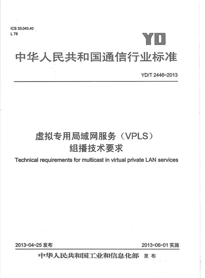YD/T 2446-2013 רþ(VPLS)鲥Ҫ