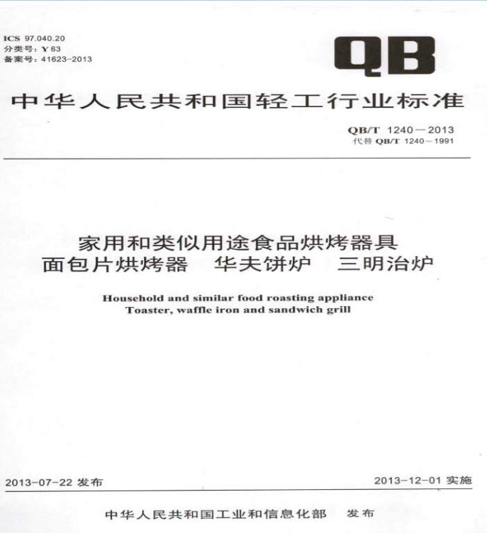 QB/T 1240-2013 ú;ʳƷ濾 Ƭ濾 ¯ ¯