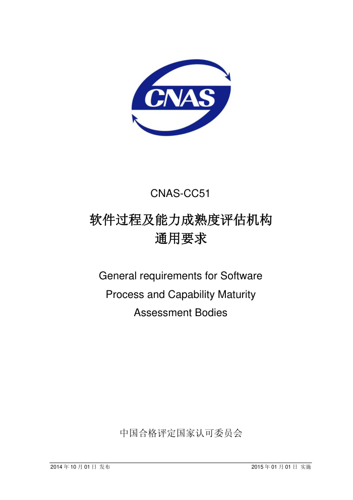 CNAS-CC51-2014 ̼ͨҪ