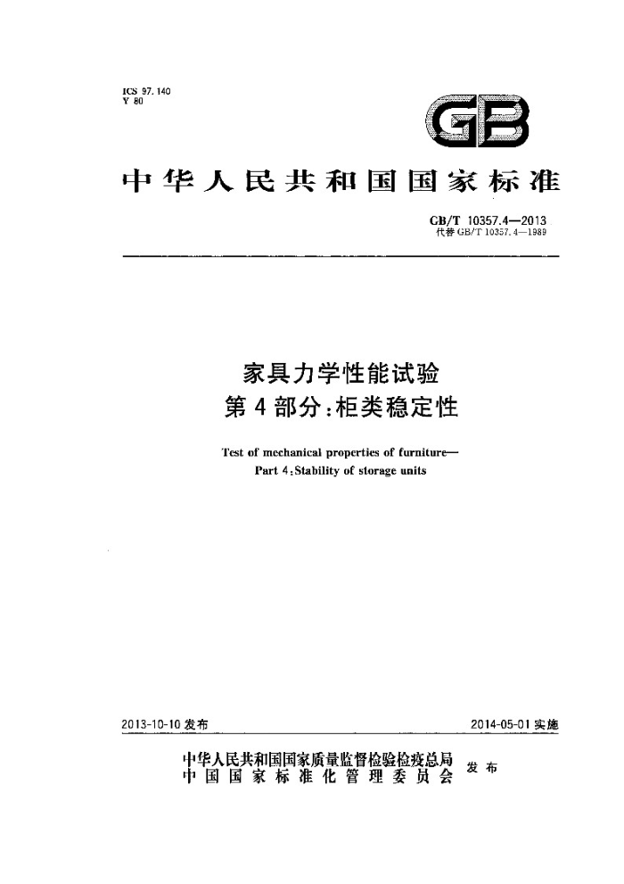 GB/T 10357.4-2013 Ҿѧ 4:ȶ