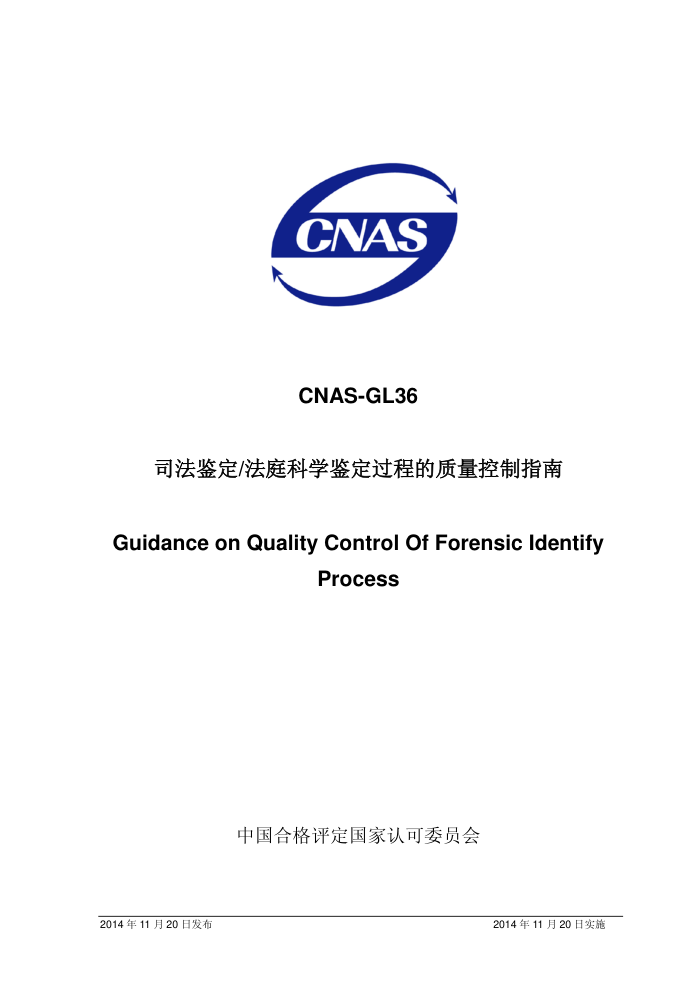 CNAS-GL36-2014 ˾ͥѧ̵ָ