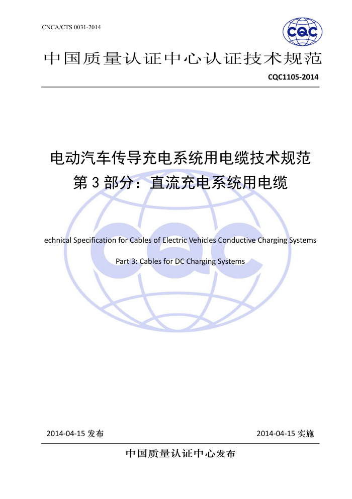 CQC1105-2014 綯ϵͳõ¼淶 3ֱ֣ϵͳõ