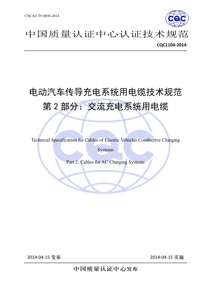 CQC1104-2014 綯ϵͳõ¼淶 2֣ϵͳõ
