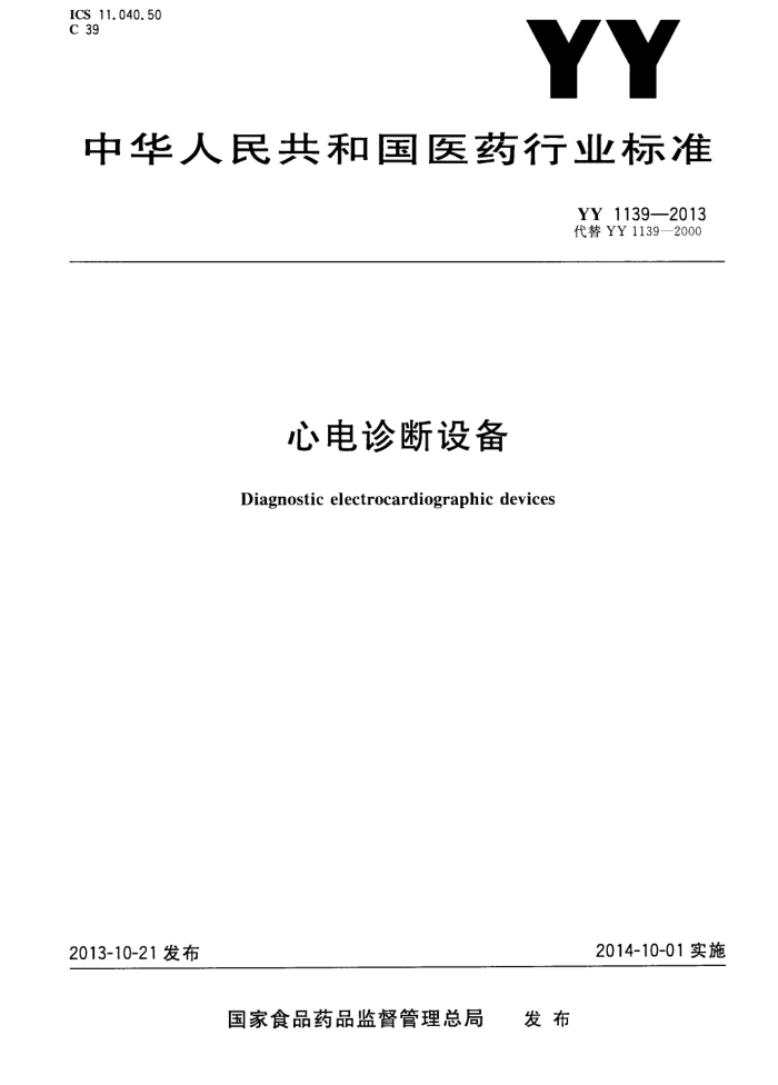 YY 1139-2013 ĵ豸