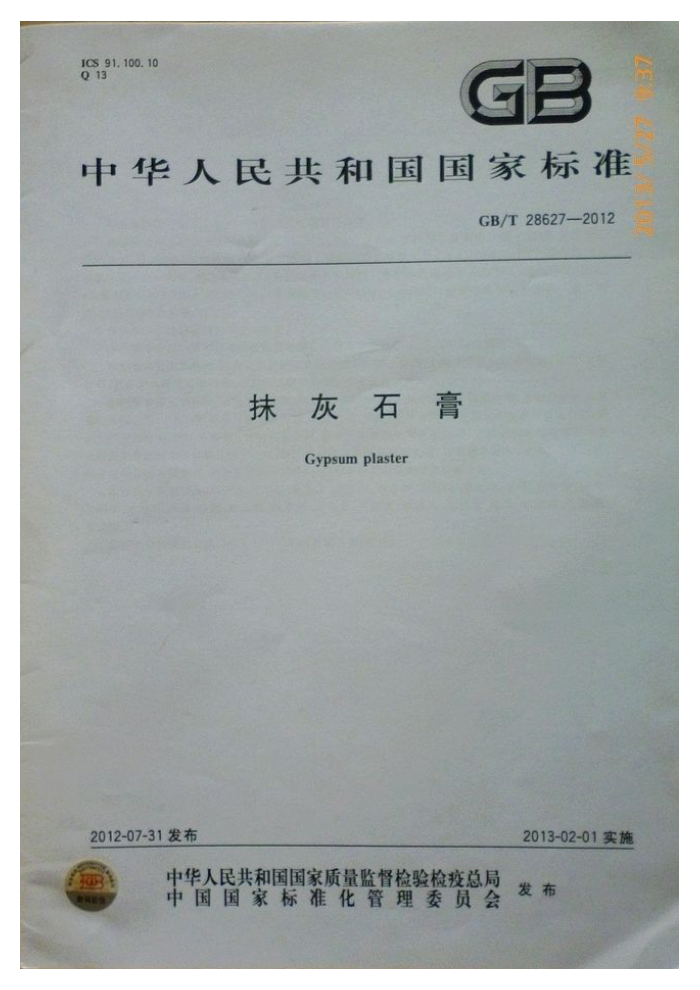 GB/T 28627-2012 抹灰石膏