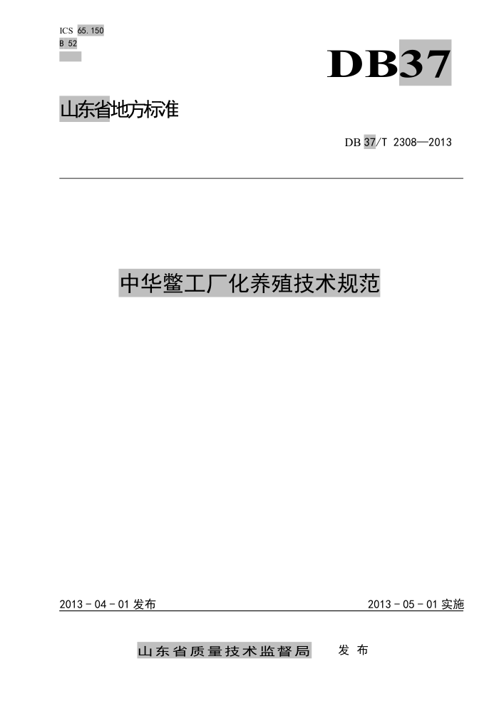 DB37/T 2308-2013 лֳ淶