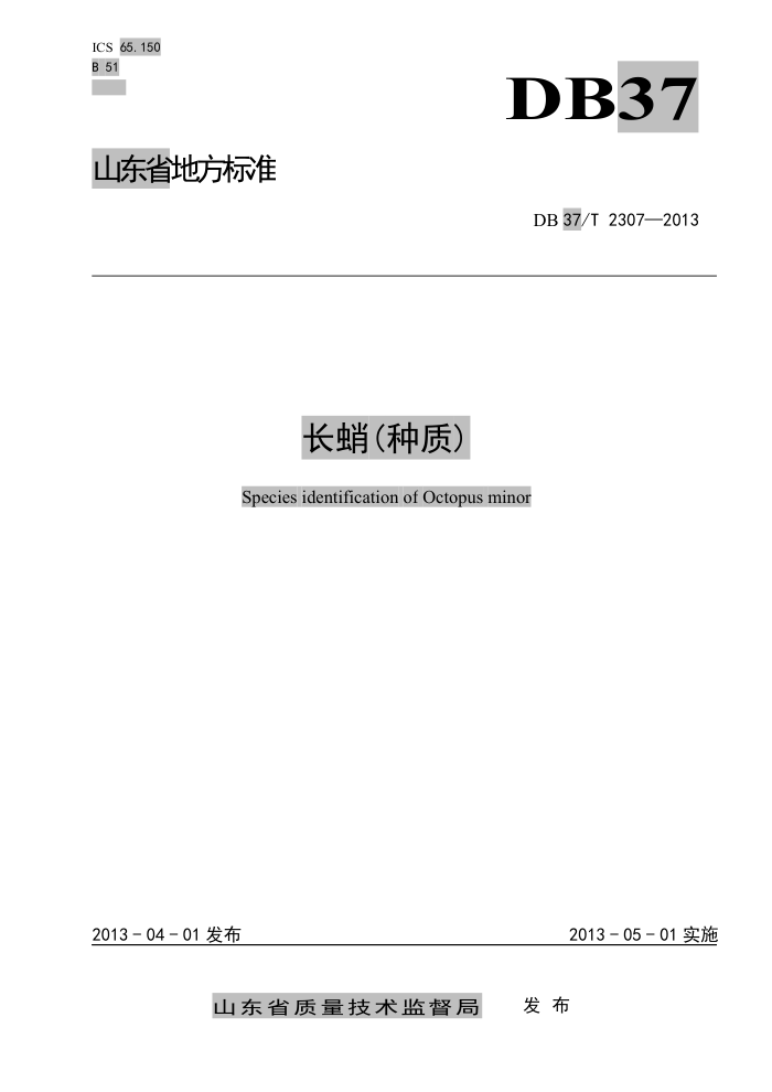 DB37/T 2307-2013 ()