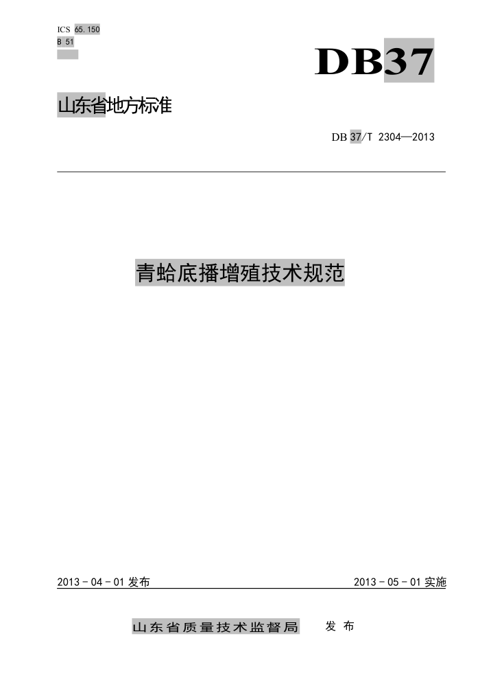 DB37/T 2304-2013 ײֳ淶
