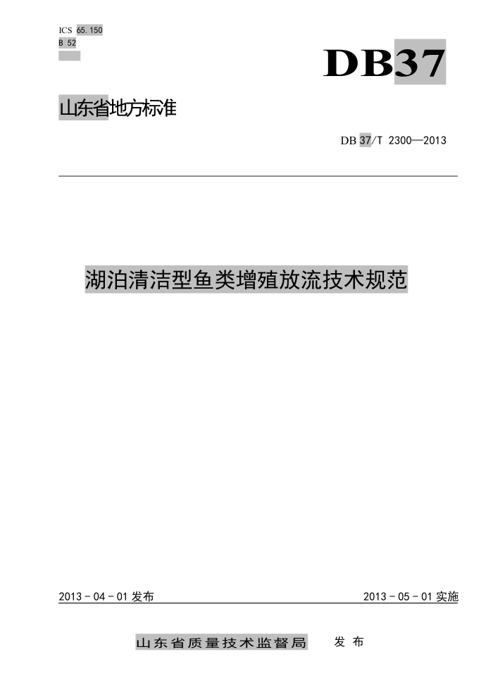 DB37/T 2300-2013 ֳ淶