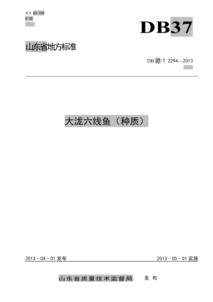 DB37/T 2294-2013 ()
