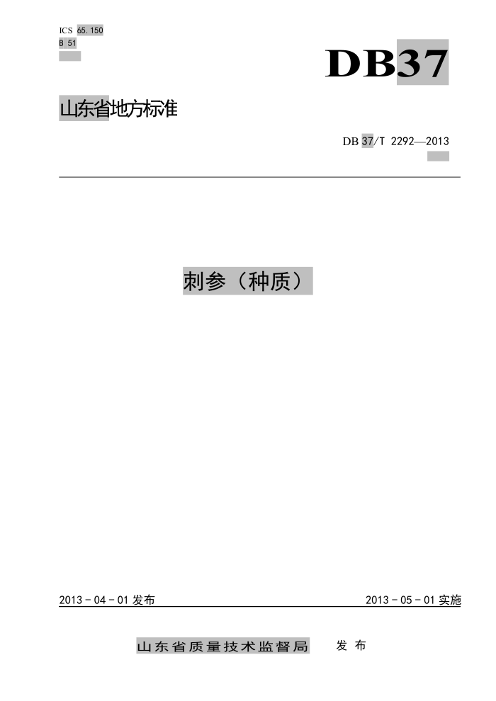 DB37/T 2292-2013 ̲()