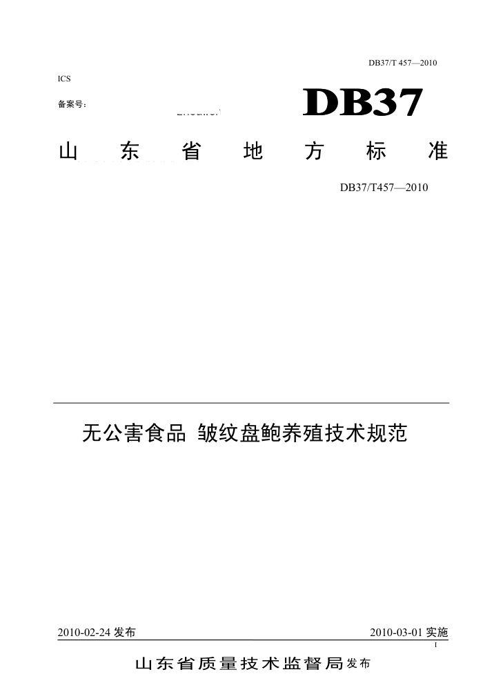 DB37/T 457-2010 ޹ʳƷ ֳ̱淶