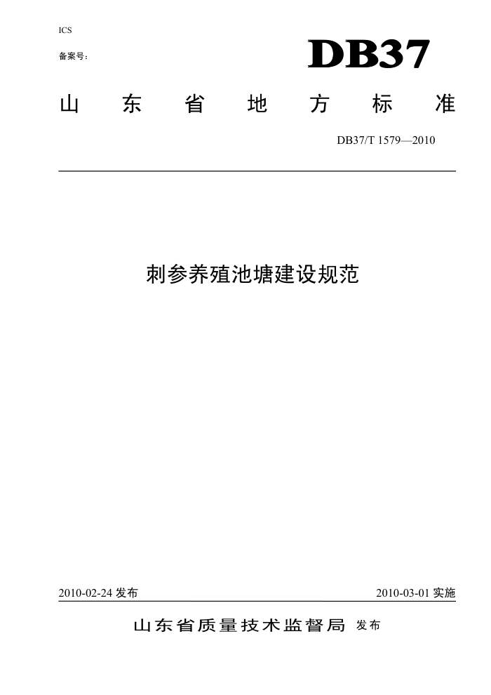 DB37/T 1579-2010 ֳ̲淶