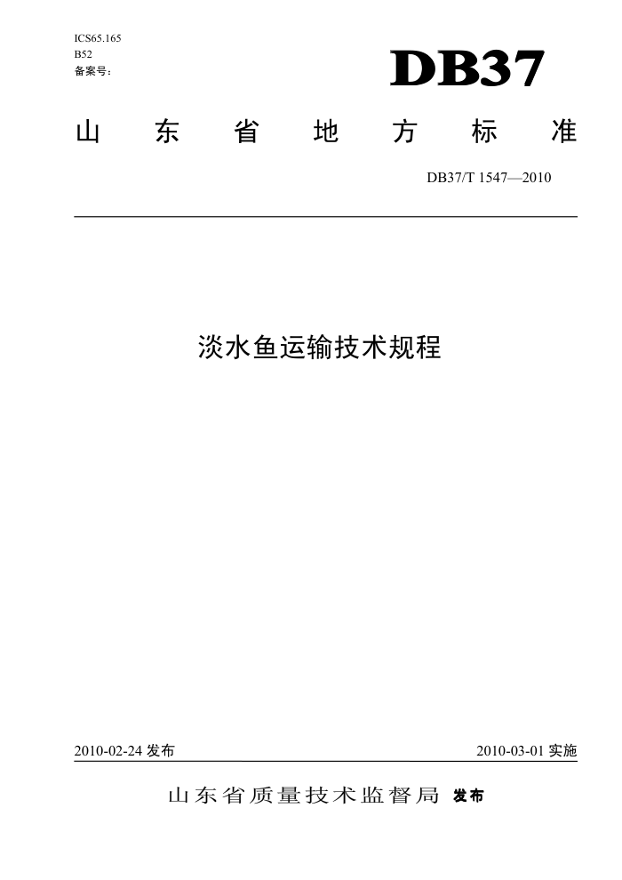 DB37/T 1547-2010 ˮ似