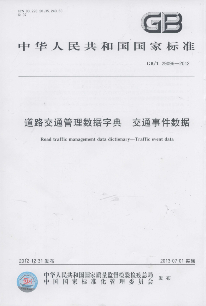 GB/T 29096-2012 ·ֵͨ ͨ¼