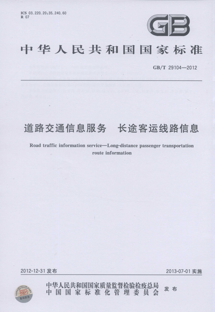 GB/T 29104-2012 ·ͨϢ ;·Ϣ