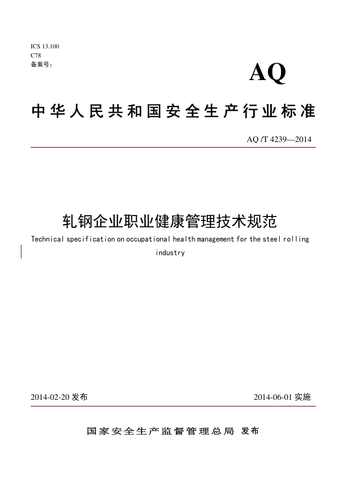 AQ/T 4239-2014 ҵְҵ淶