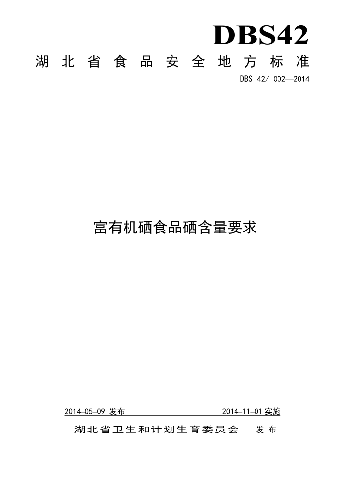 DBS42/002-2014 лʳƷҪ