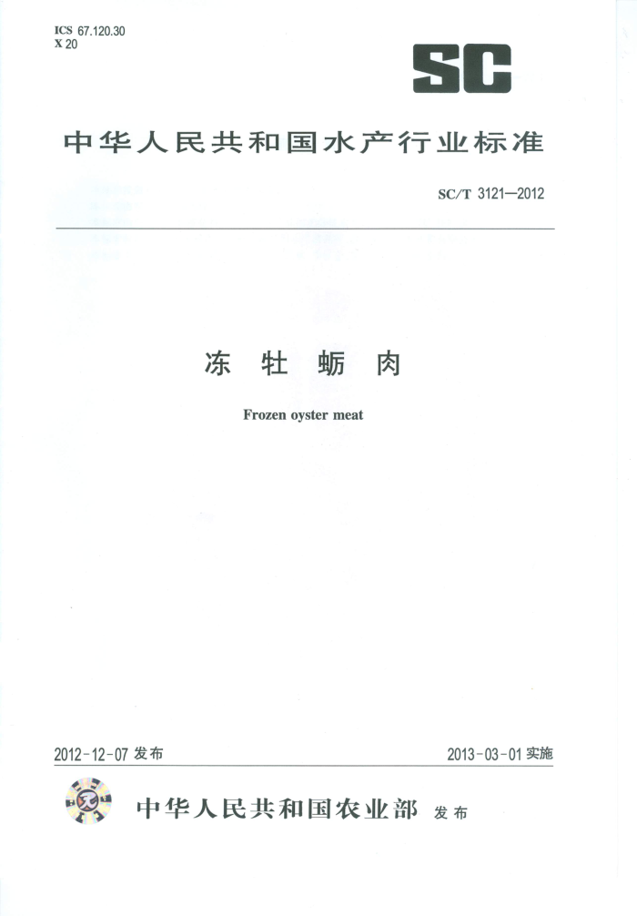 SC/T 3121-2012 ĵ
