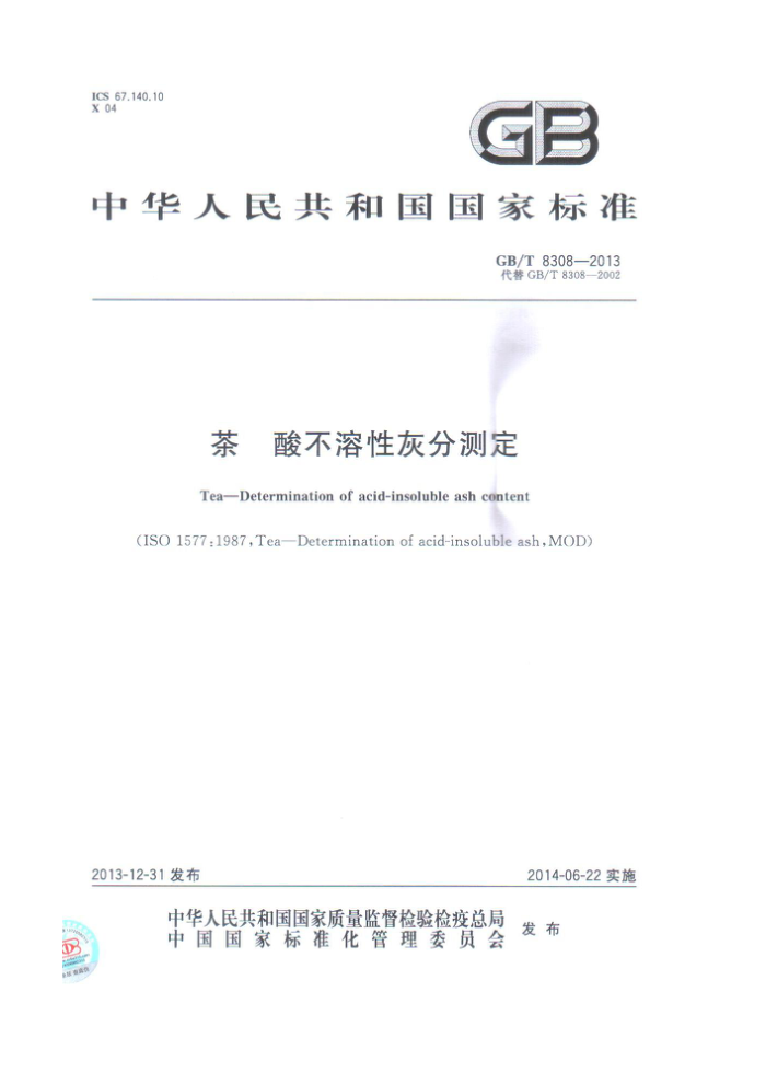 GB/T 8308-2013  ᲻Իҷֲⶨ