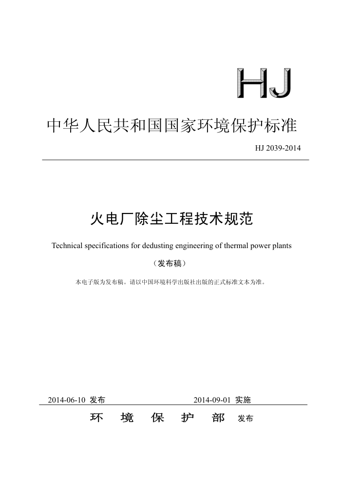 HJ 2039-2014 糧̼淶