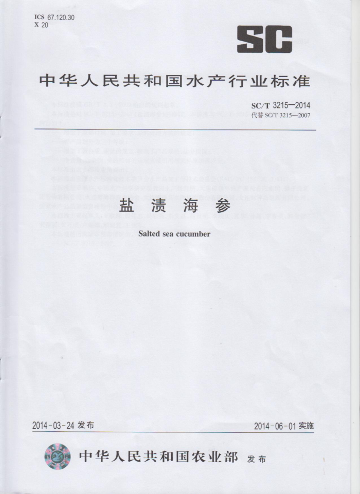 SC/T 3215-2014 պ