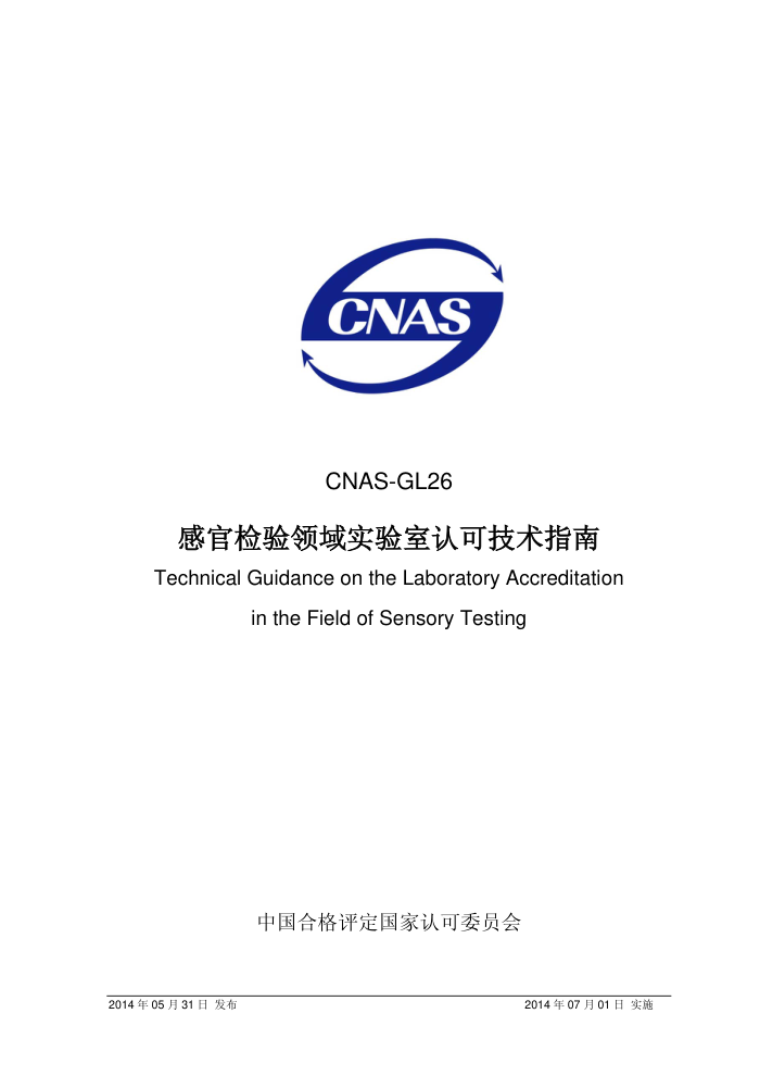 CNAS-GL-26-2014 йټʵϿɼָ