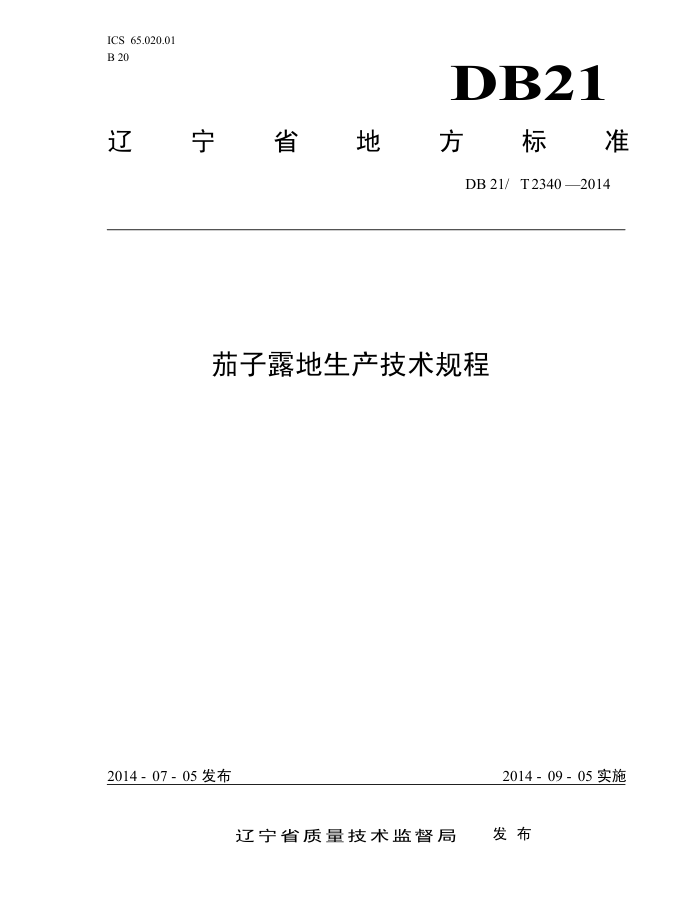 DB21/T 2340-2014 ¶